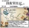 GADRI Featured in DPRI, Kyoto University Laboratory Diaries